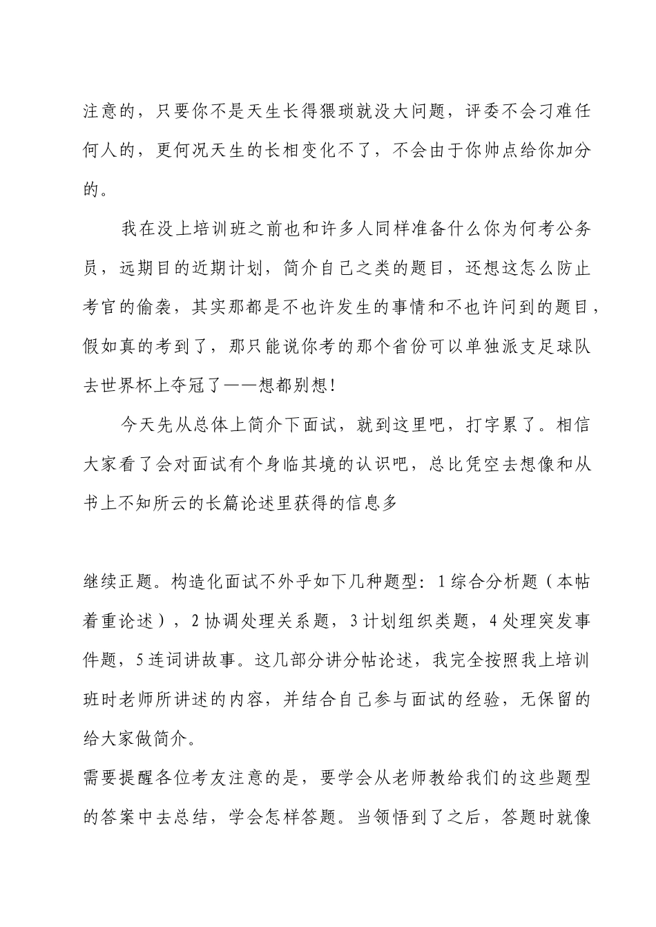 2025年人力资源QZZN面试培训技巧_第3页