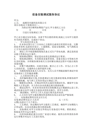 污水处理技术服务调试协议