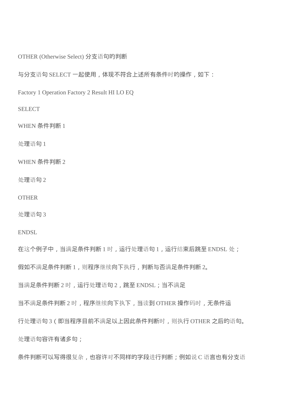 2025年RPGAS400程序员培训手册_第2页