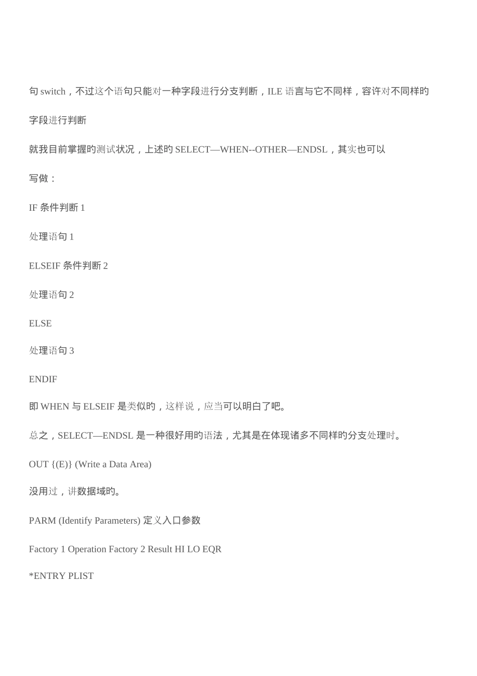 2025年RPGAS400程序员培训手册_第3页