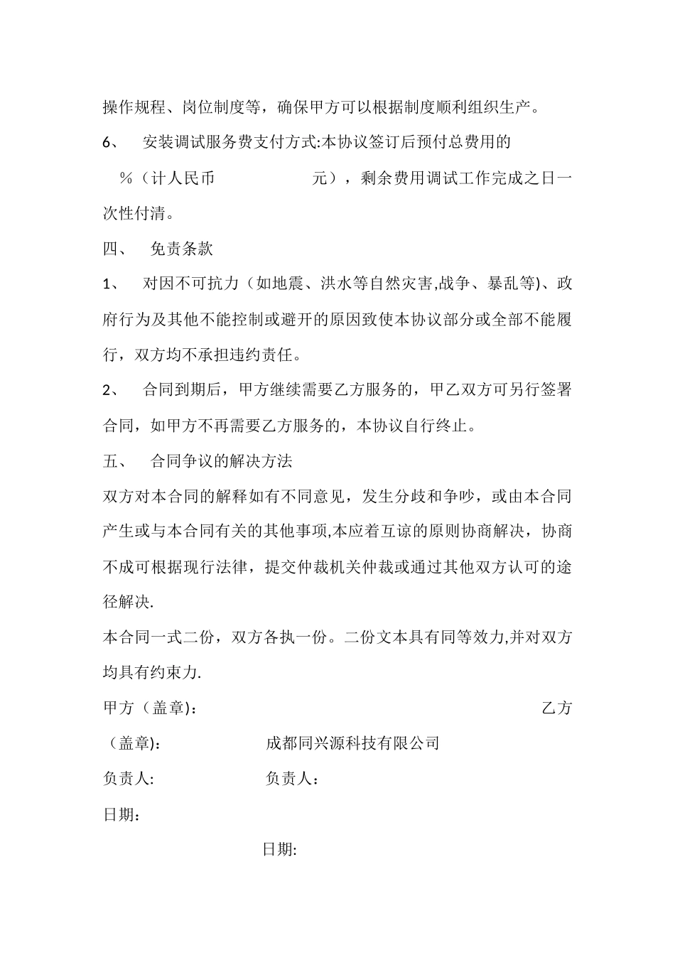 污水处理技术服务调试协议_第3页