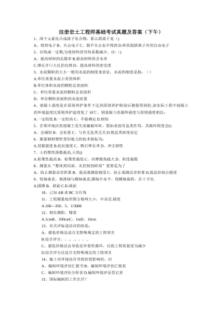 2025年注册岩土工程师基础考试真题及答案