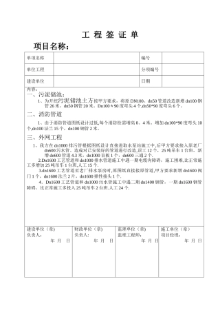 污水处理技术核定单