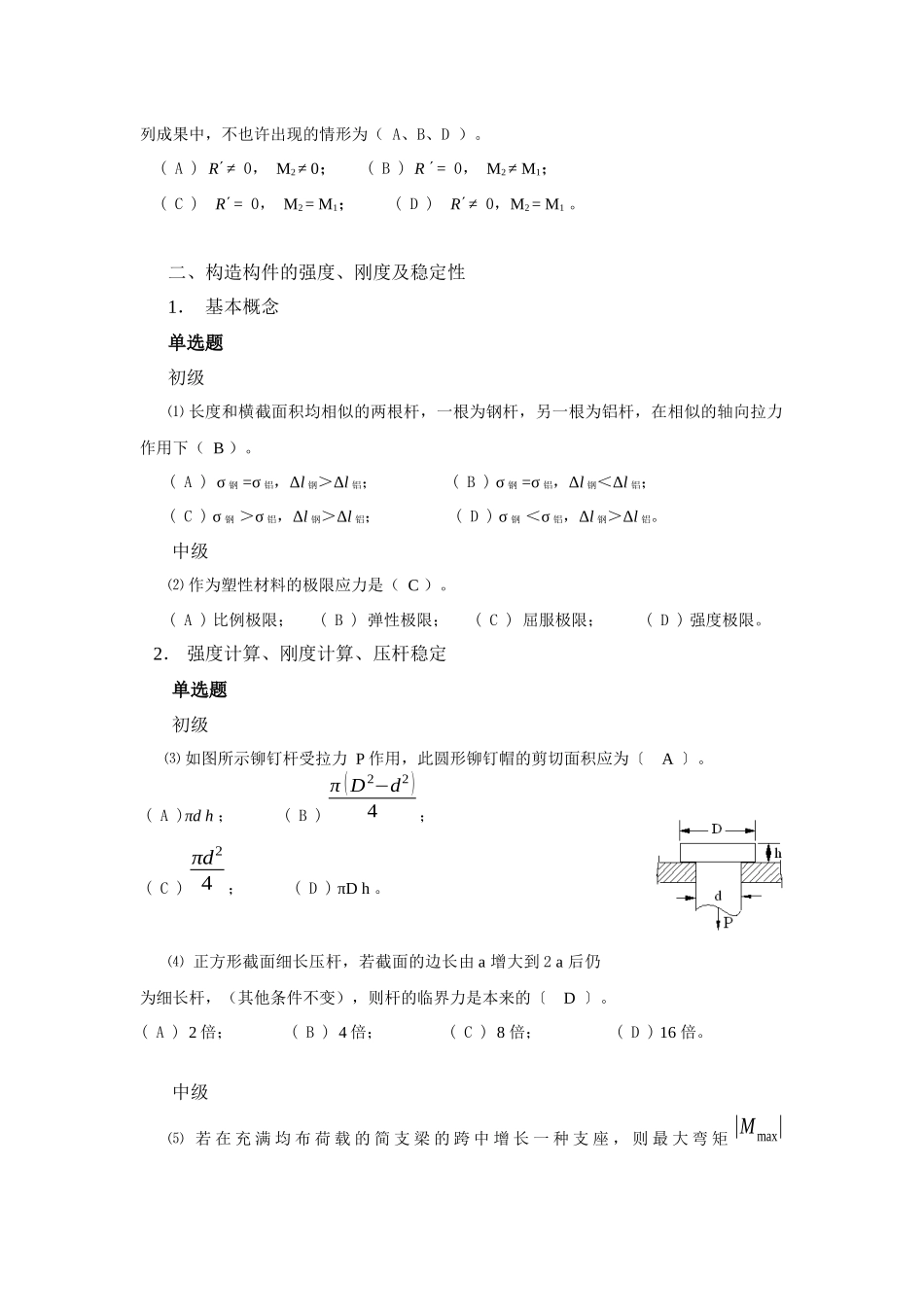 2025年初中级职称考试之《建筑力学》_第3页