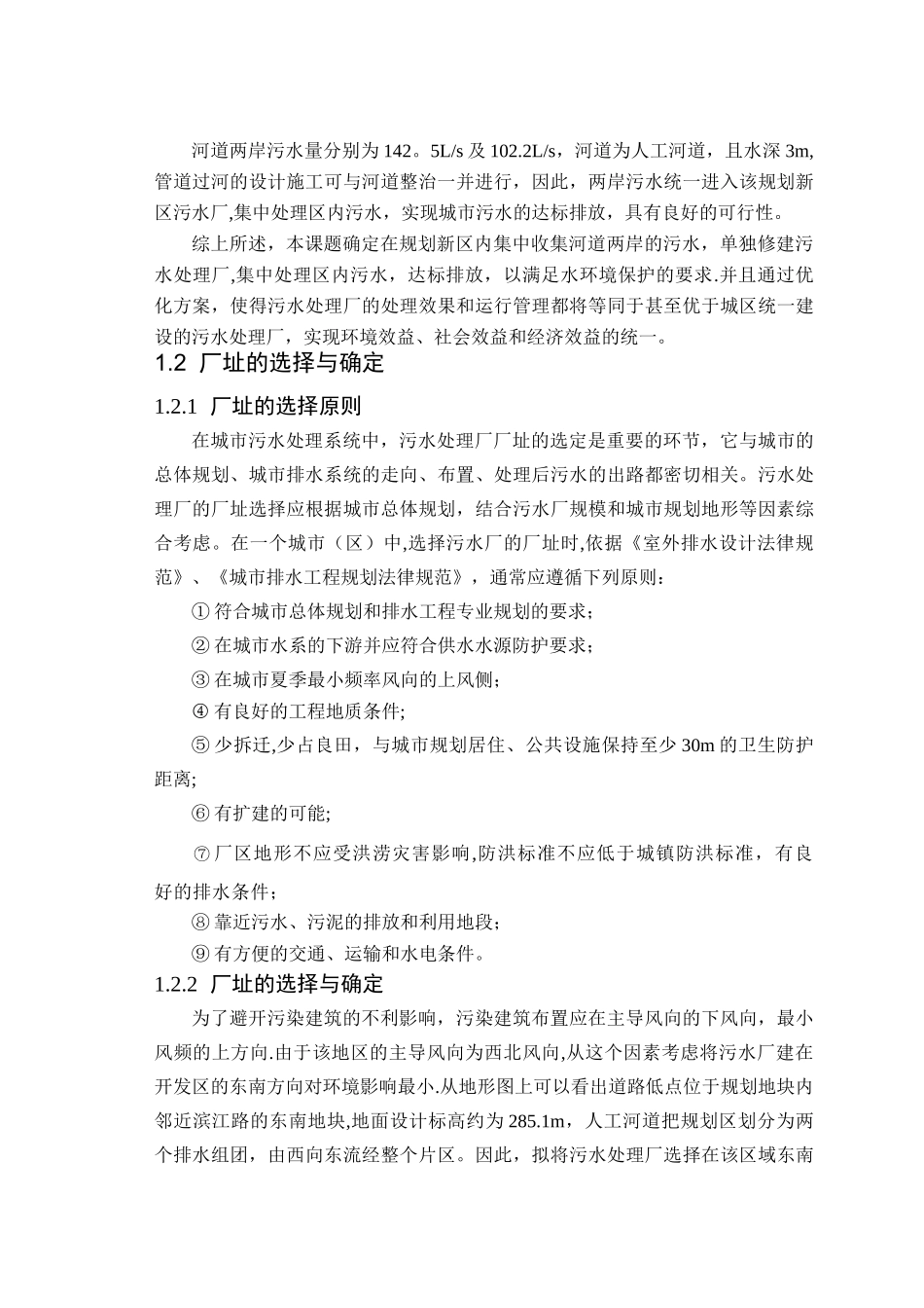 污水处理技术综述与方案比选_第2页