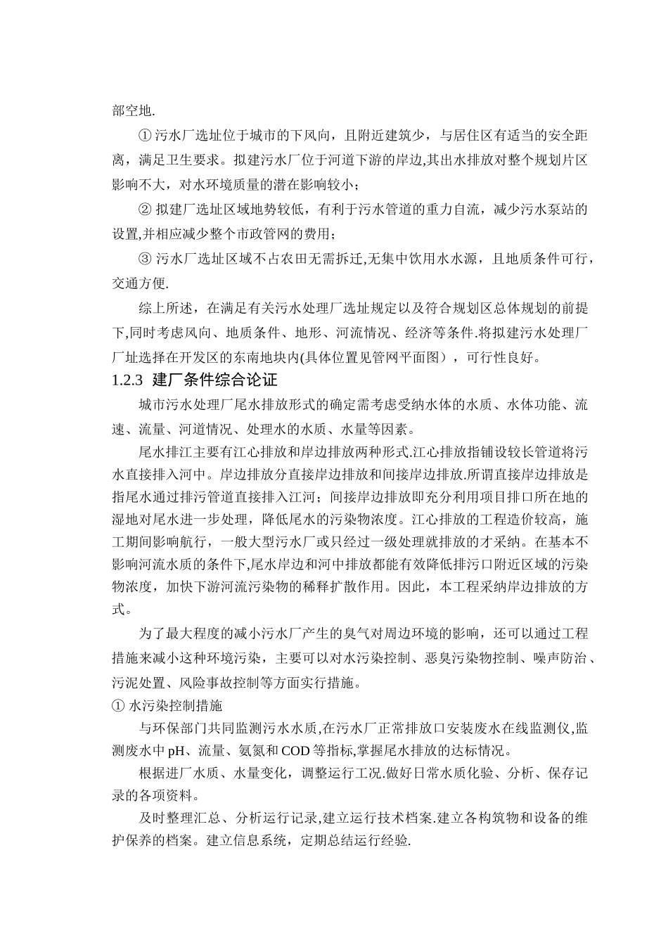 污水处理技术综述与方案比选_第3页