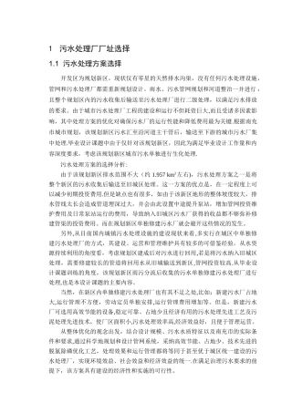 污水处理技术综述与方案比选