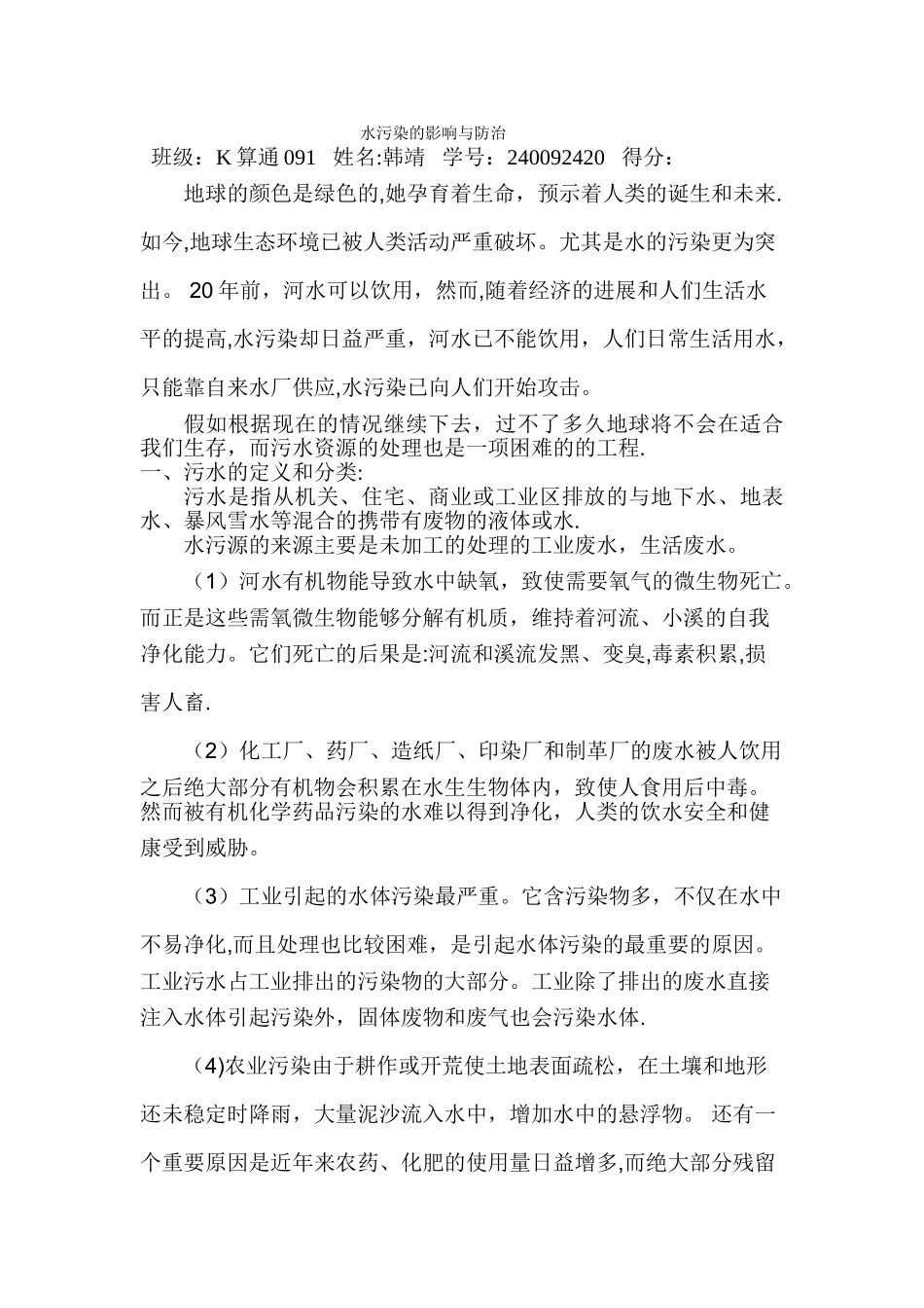 污水处理报告_第1页