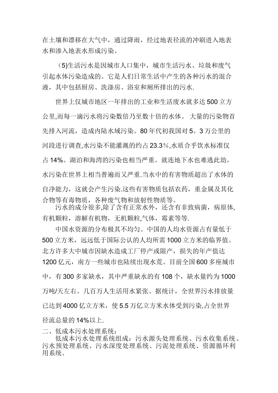 污水处理报告_第2页