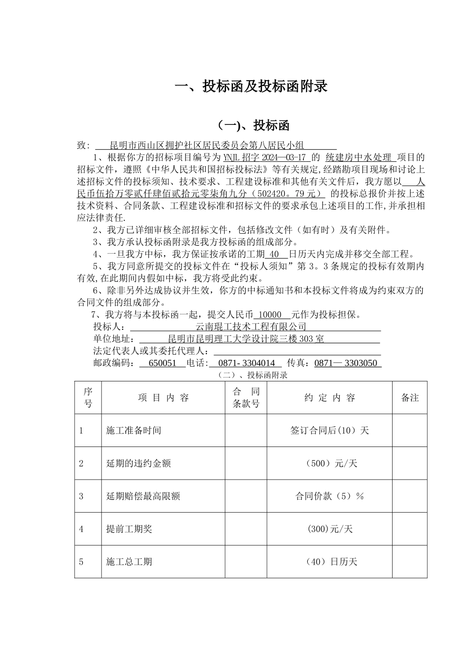 污水处理投标书_第1页