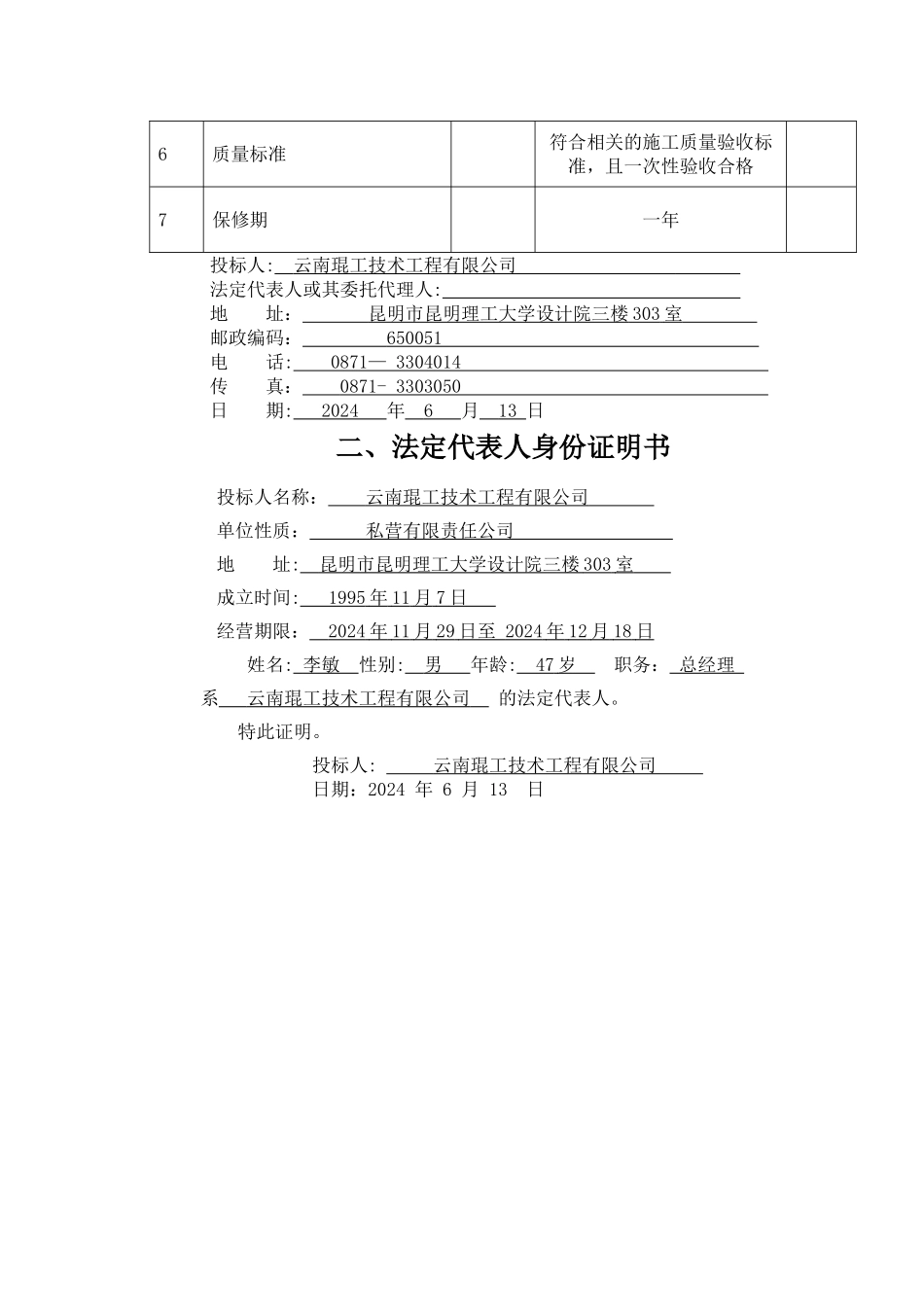 污水处理投标书_第2页