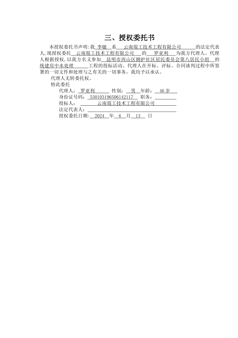 污水处理投标书_第3页