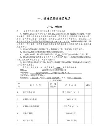 污水处理投标书