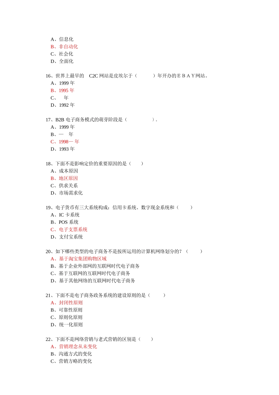 2025年公需科目《电子商务》题库完全版_第3页