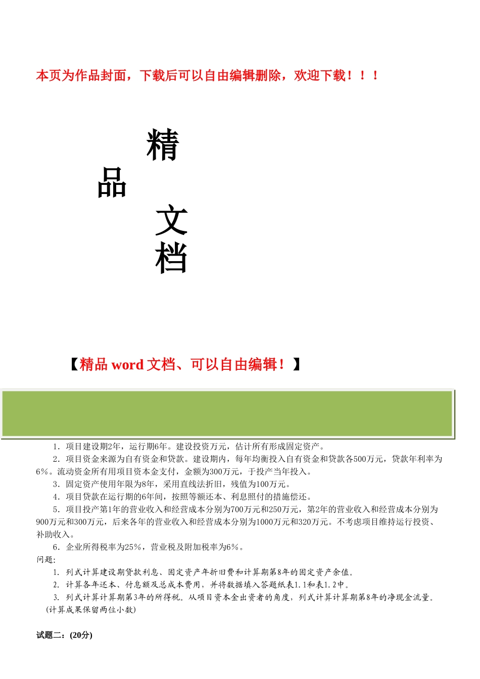 2025年造价工程师案例真题及答案_第1页