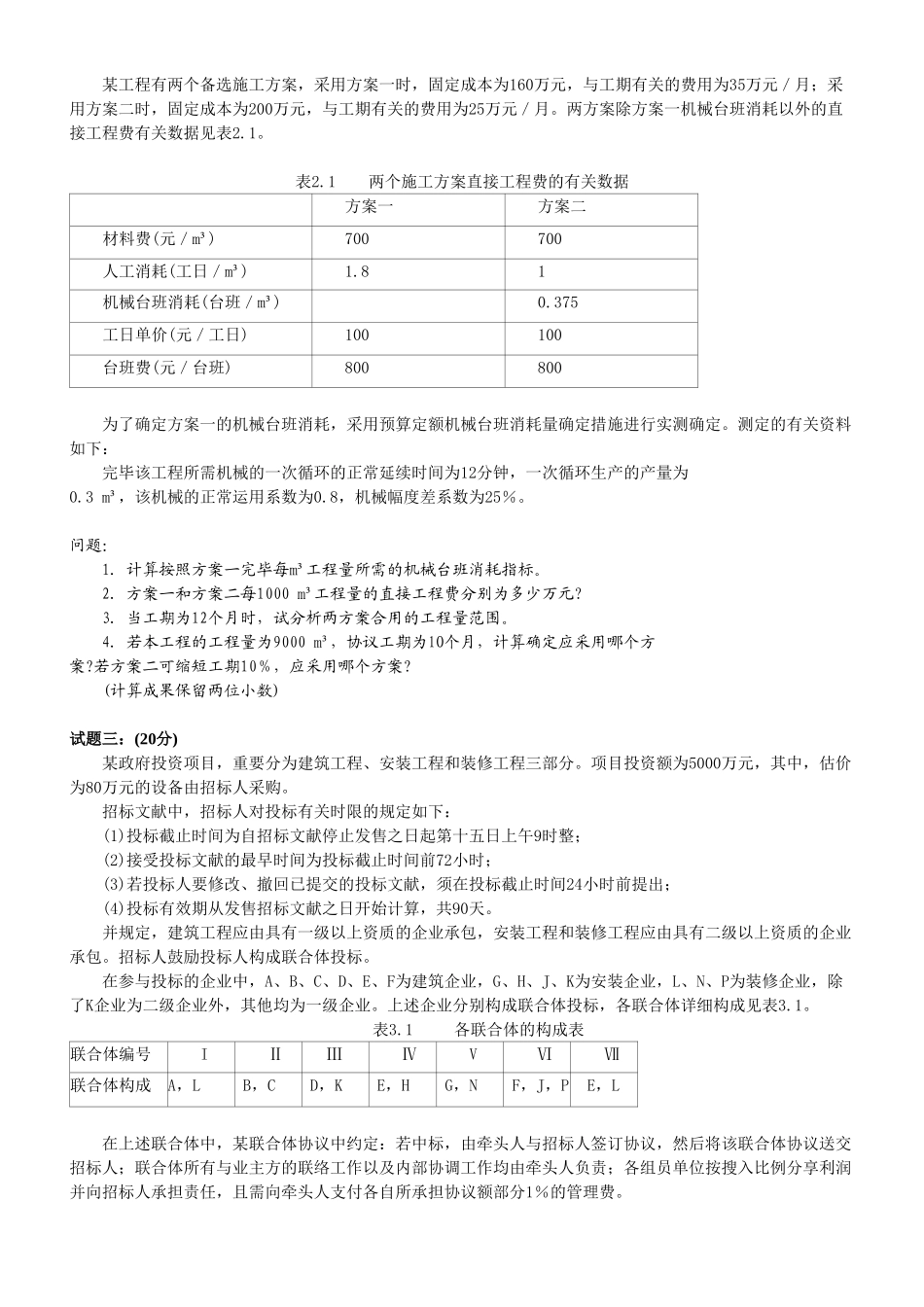 2025年造价工程师案例真题及答案_第2页