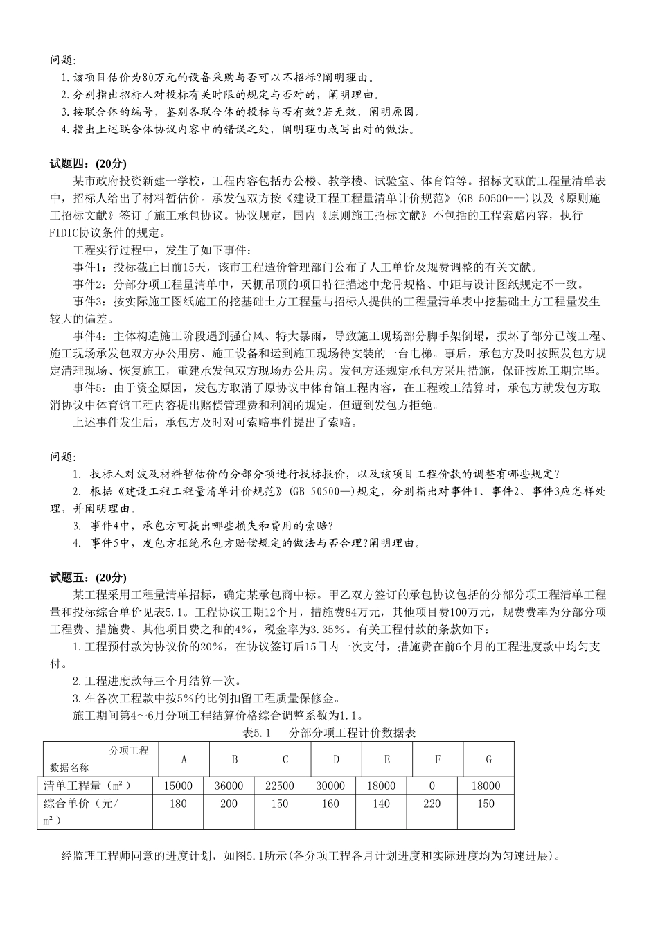 2025年造价工程师案例真题及答案_第3页