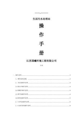污水处理操作手册