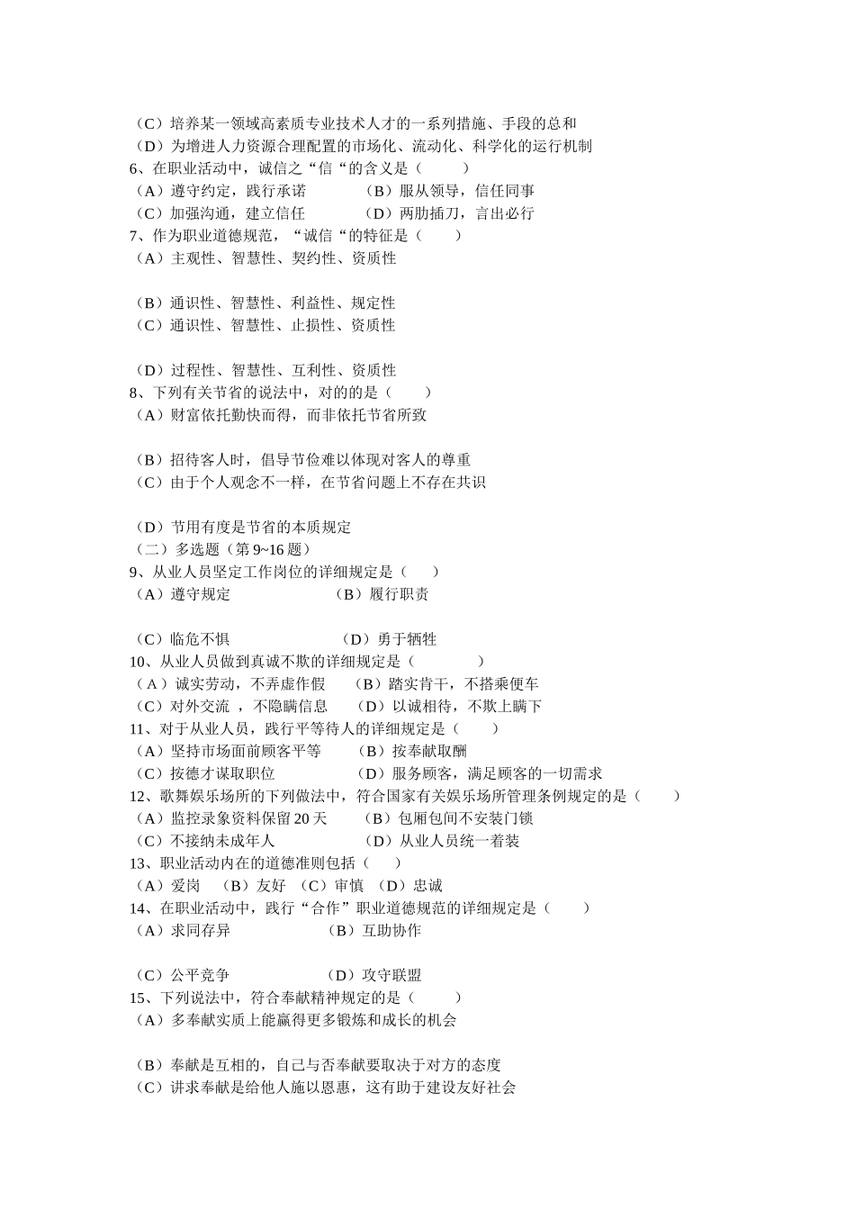 2025年心理咨询师二级考试理论试题_第2页