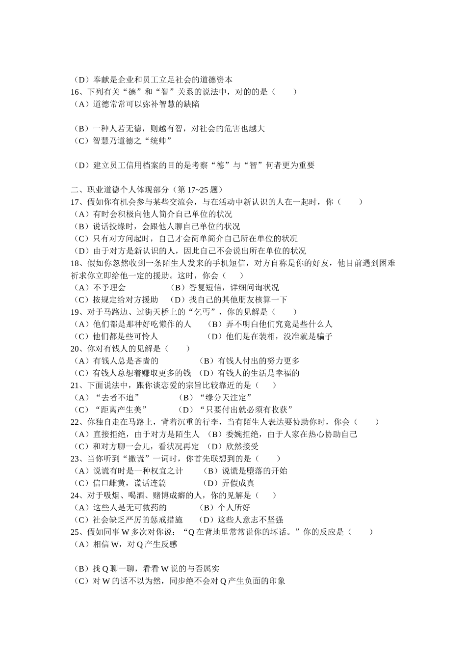 2025年心理咨询师二级考试理论试题_第3页