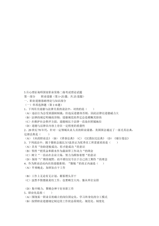 2025年心理咨询师二级考试理论试题