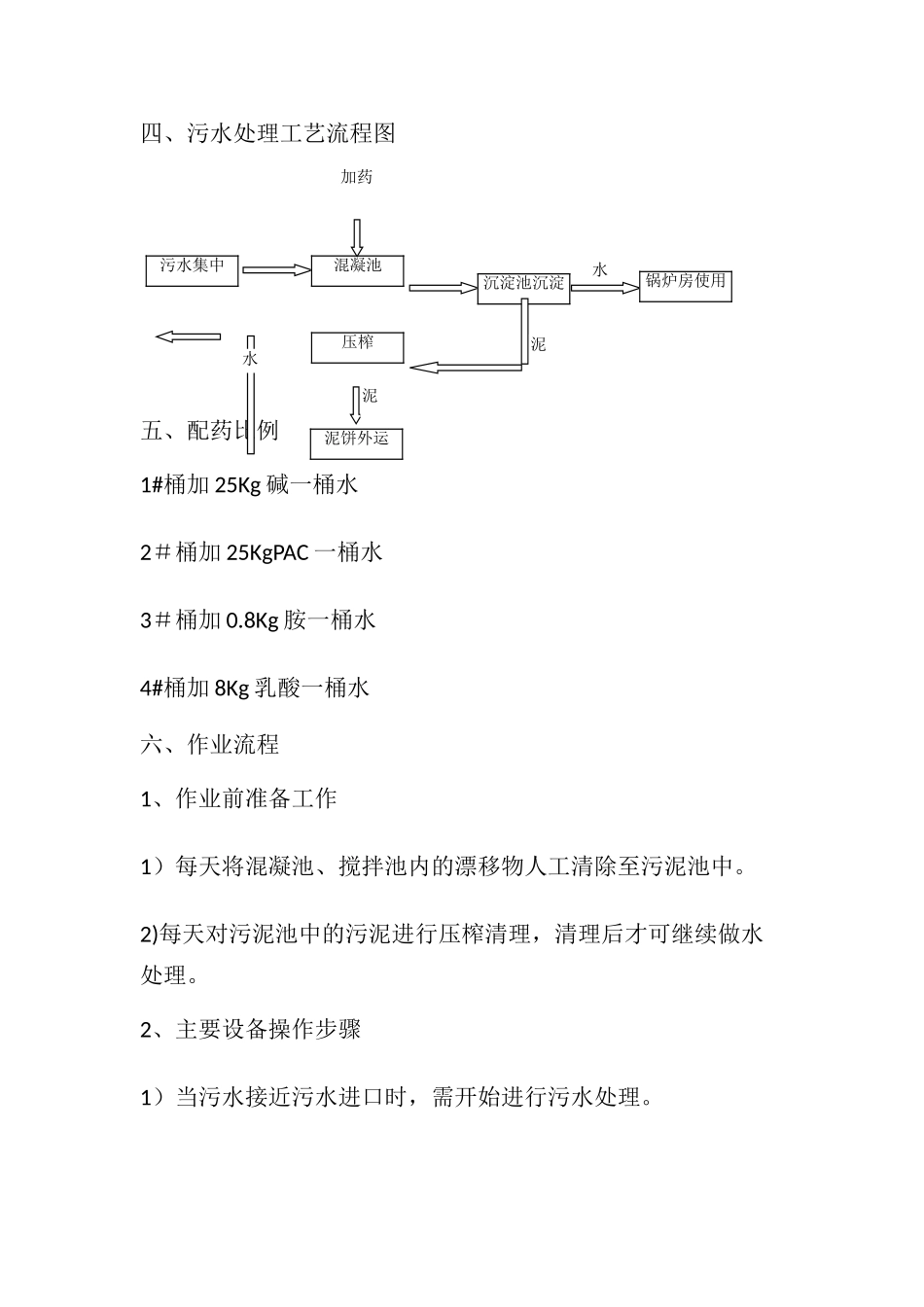 污水处理操作流程_第2页