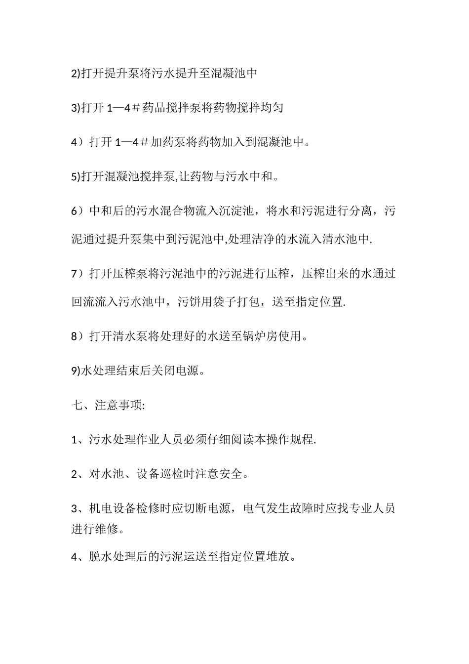 污水处理操作流程_第3页