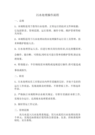 污水处理操作流程