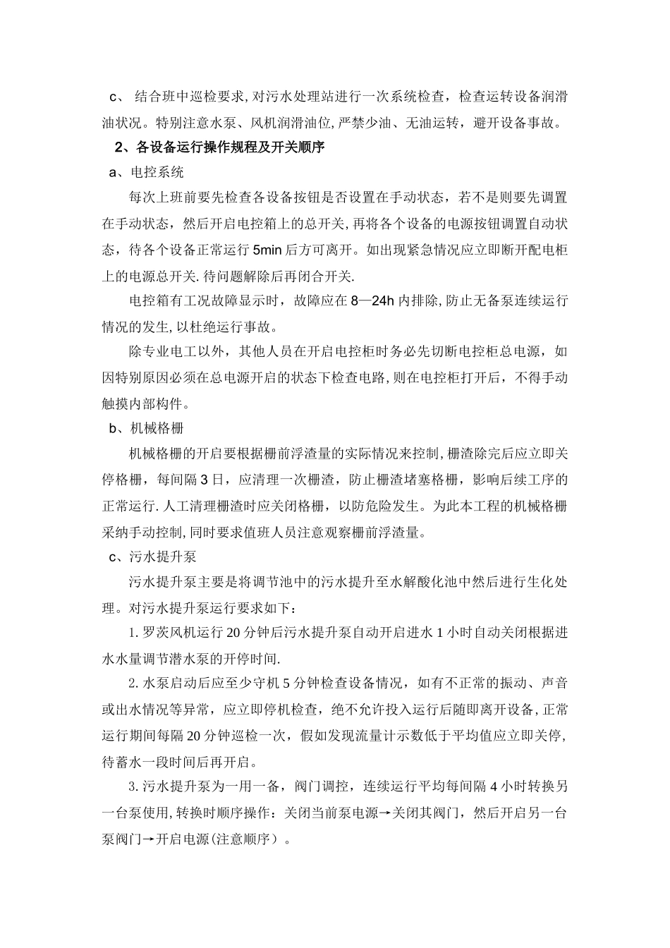 污水处理操作规程_第3页