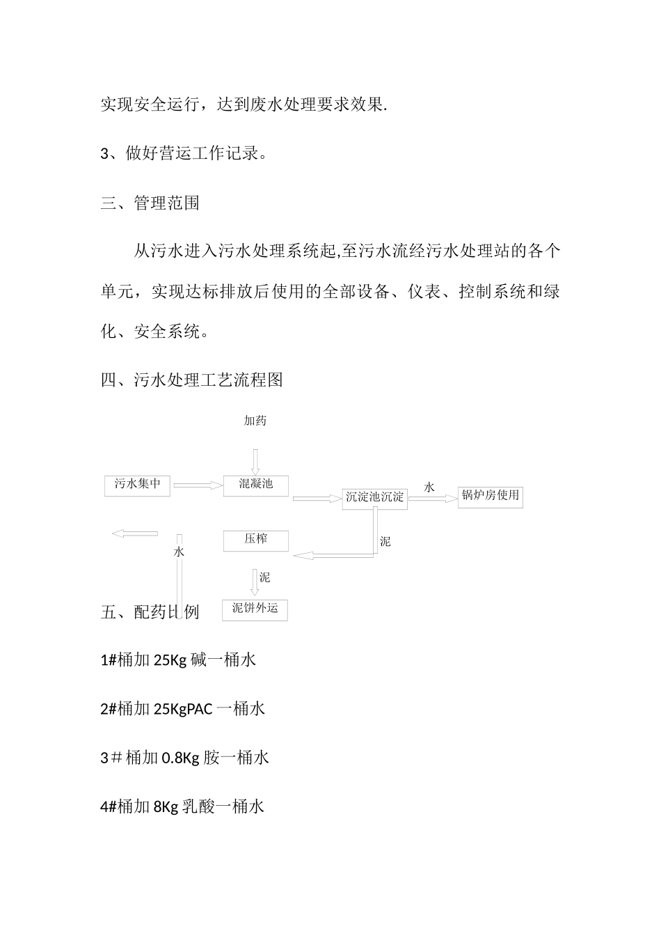 污水处理操作流程_第2页