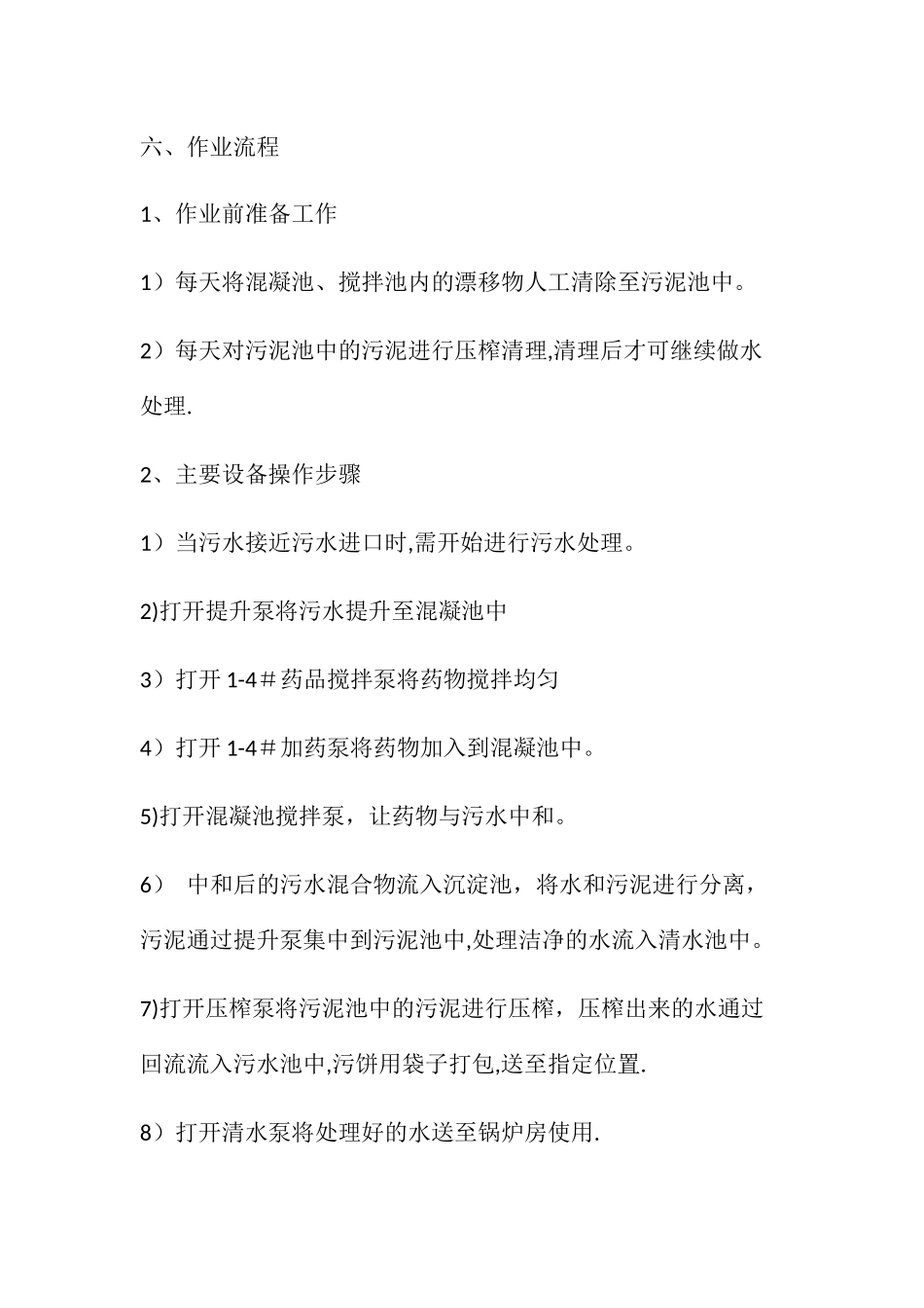 污水处理操作流程_第3页