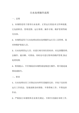 污水处理操作流程