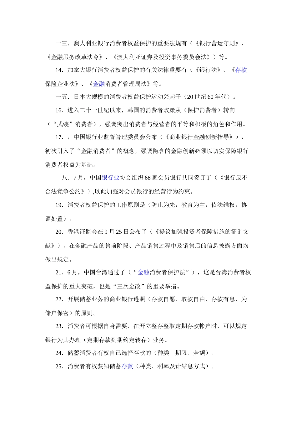 2025年银行从业人员消费者权益保护知识读本知识竞赛试题库_第2页