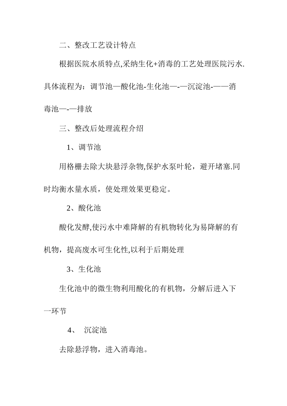 污水处理整改方案_第2页