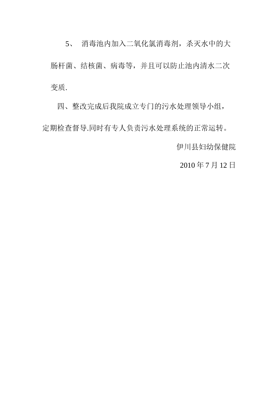 污水处理整改方案_第3页