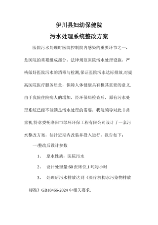 污水处理整改方案