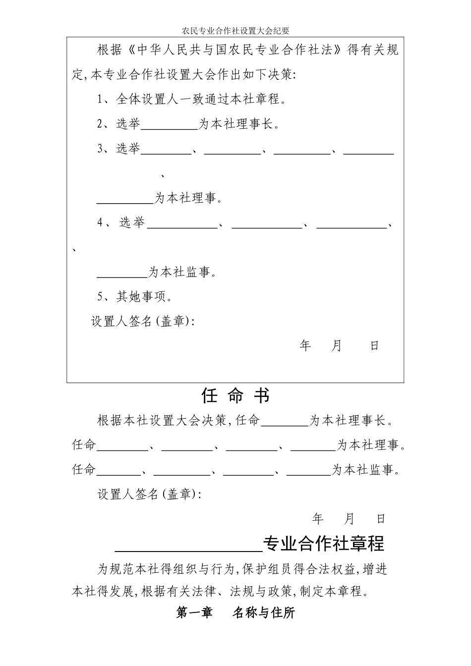 2025年农民专业合作社全套_第1页