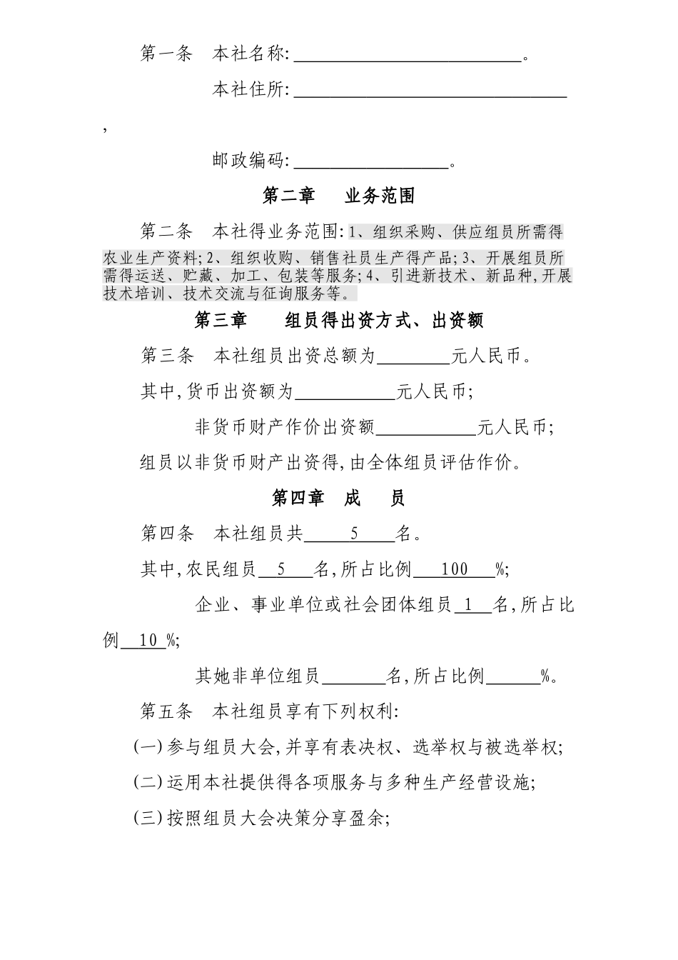 2025年农民专业合作社全套_第2页