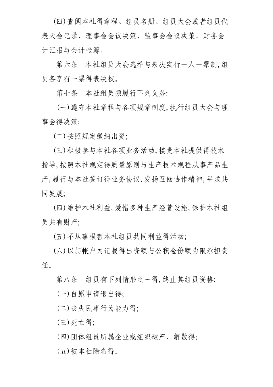 2025年农民专业合作社全套_第3页