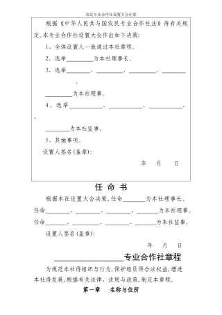 2025年农民专业合作社全套