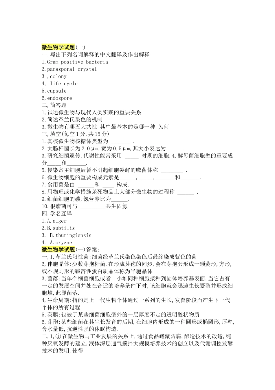 2025年微生物学 试题库_第1页