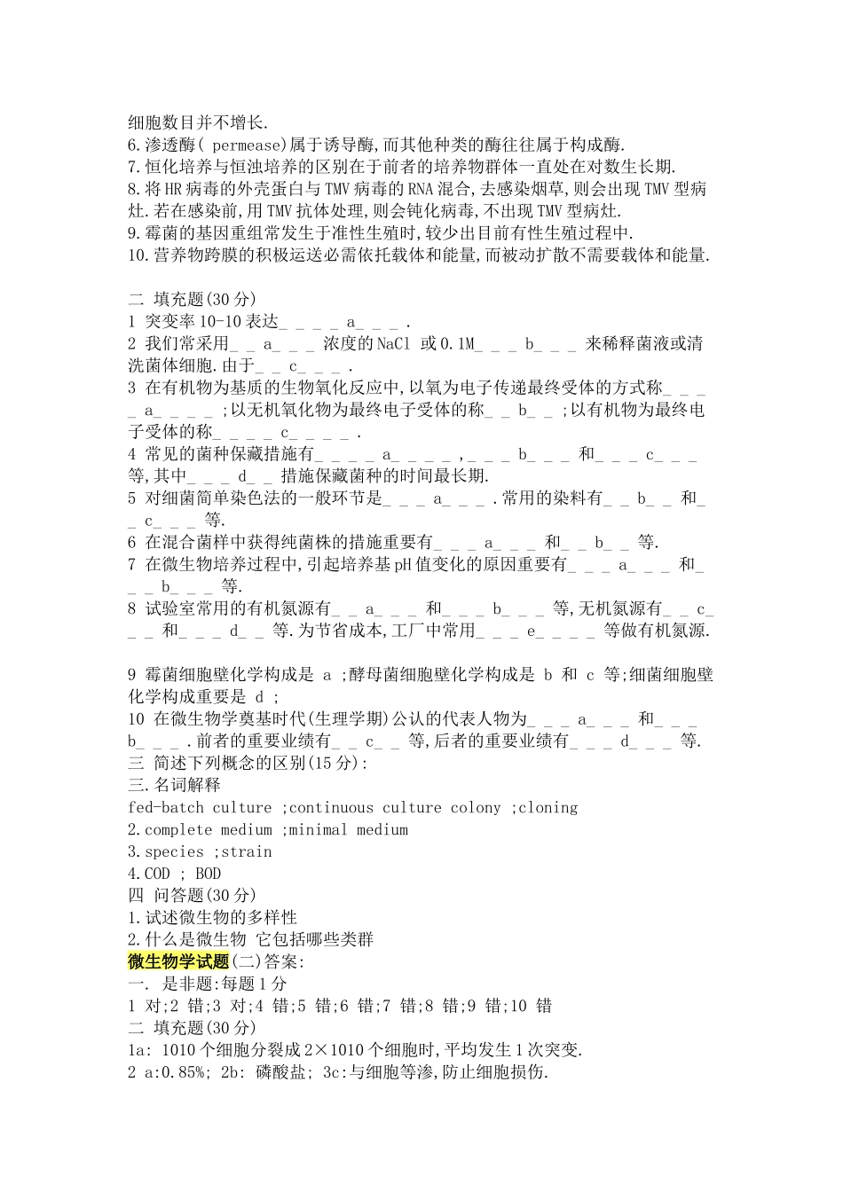 2025年微生物学 试题库_第3页