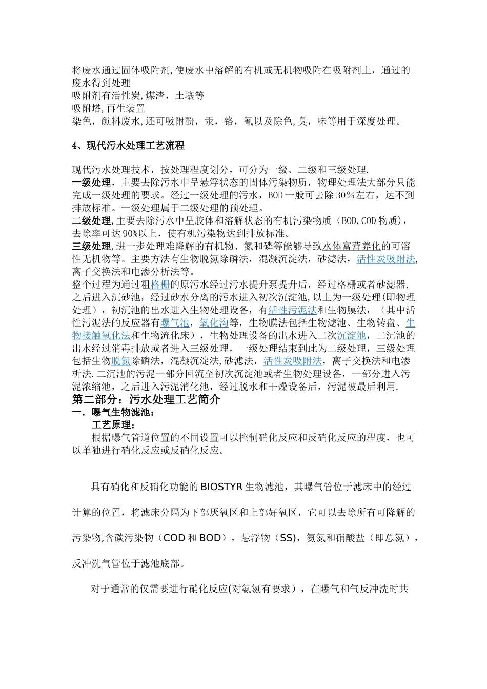 污水处理方式的比较_第2页