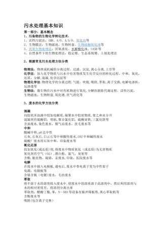 污水处理方式的比较