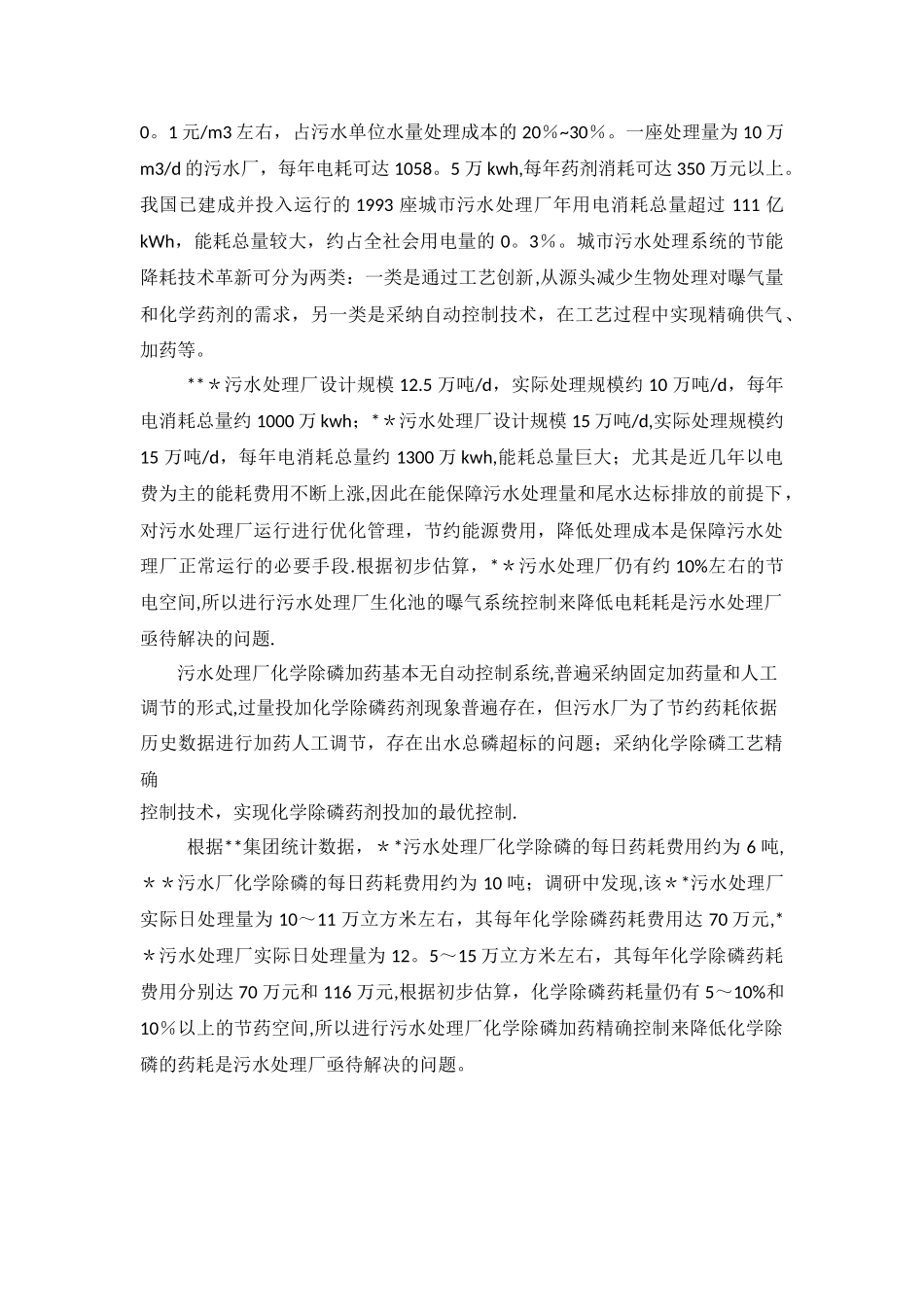 污水处理方案_第2页