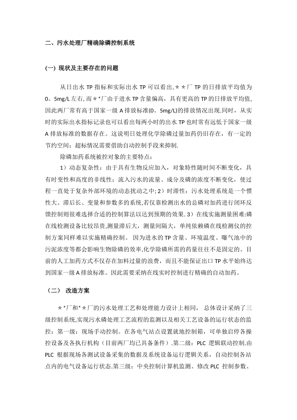 污水处理方案_第3页