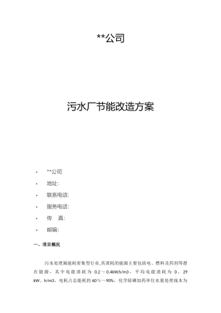 污水处理方案
