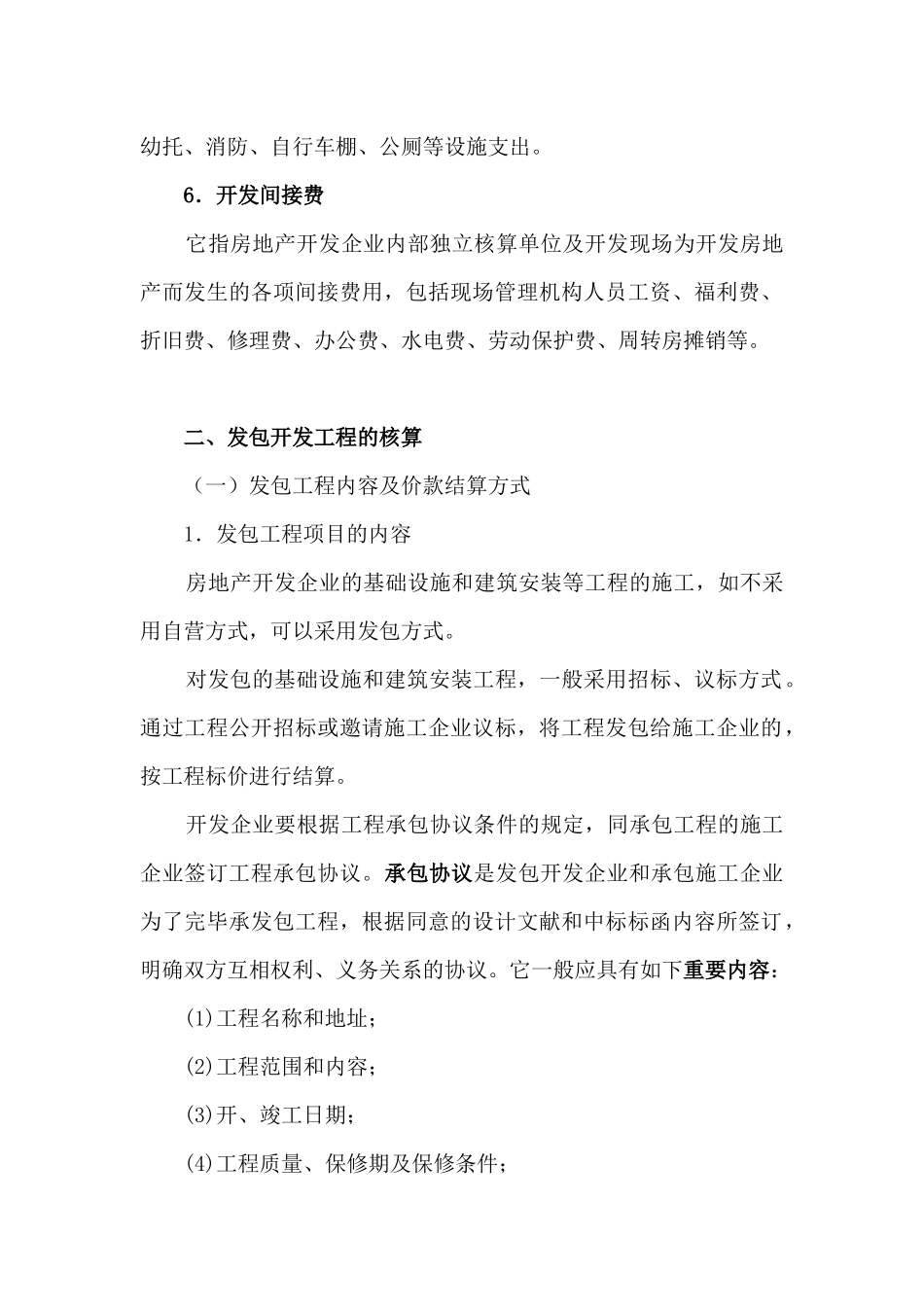 2025年房地产会计核算房地产会计_第3页