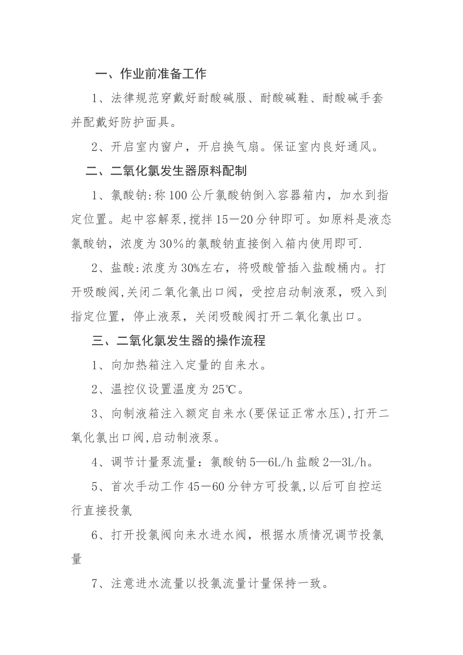 污水处理方案_第2页