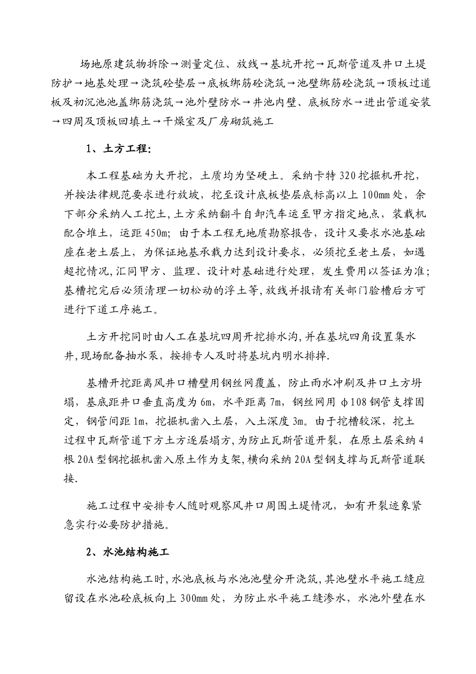 污水处理施工方案_第2页